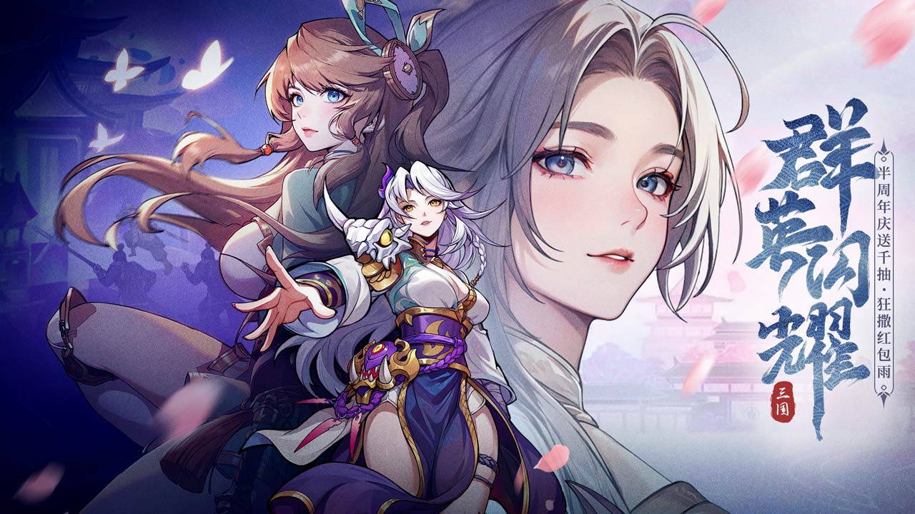 《群英風(fēng)華錄》梟雄曹操降臨！半周年慶典狂歡同步開啟！#群英風(fēng)華錄圖片_1