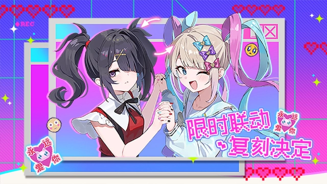 【吉星派对×主播女孩重度依赖】†联动复刻决定†图片
