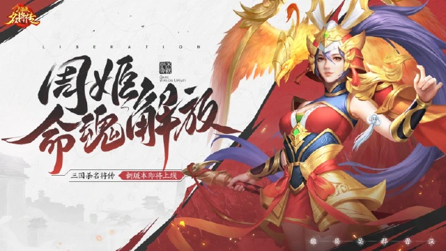 《三国杀名将传》8月29日全服更新公告图片