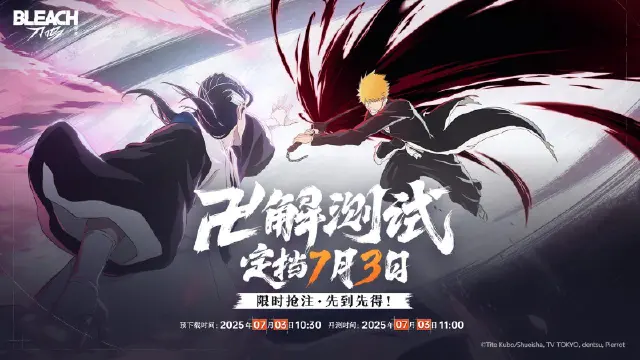 【测试公告】BLEACH正版授权手游《境·界 刀鸣》「卍解测试」即将开启！图片