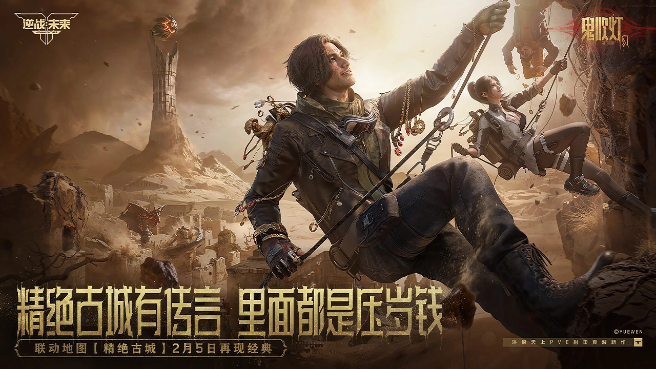 逆战：未来（电脑版）图片