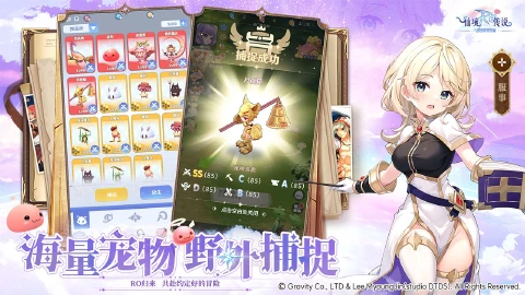 仙境传说之约定好的冒险图片_5