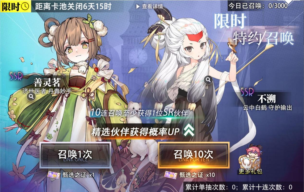 《夢的第七章》【特約召喚】不溯、善靈茗獲取概率提升圖片_1