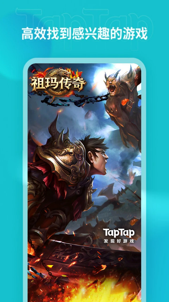 TapTap图片