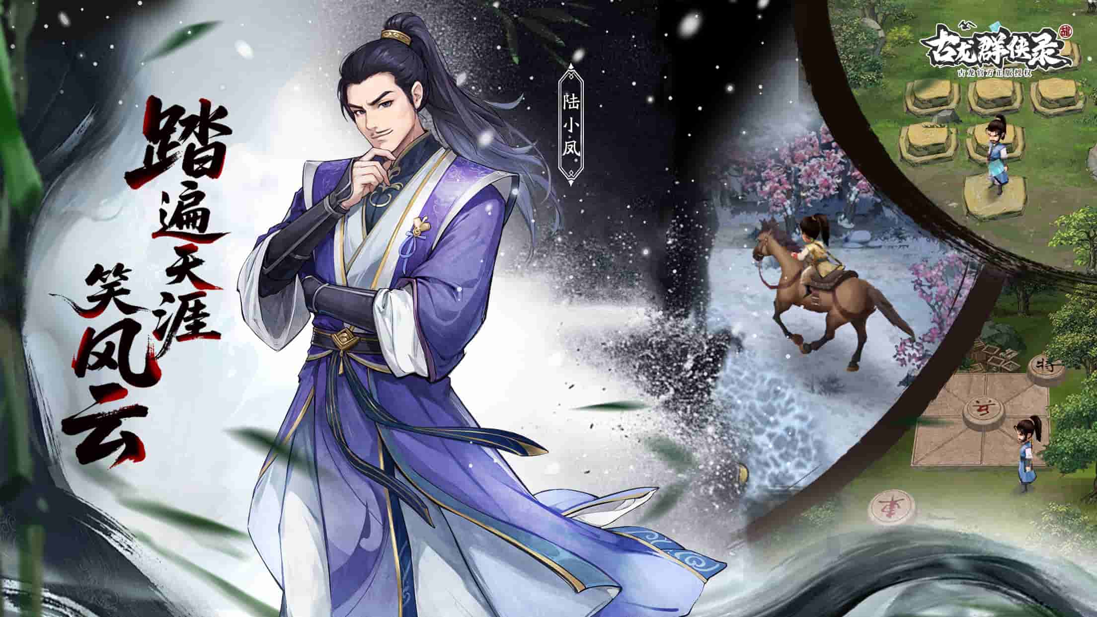 《古龍群俠錄》今日預(yù)約開啟！邀大俠共赴快意江湖！圖片_3