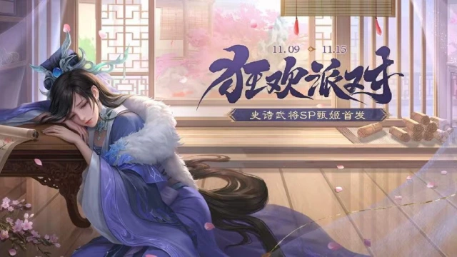《三国杀移动版》双十一活动图片