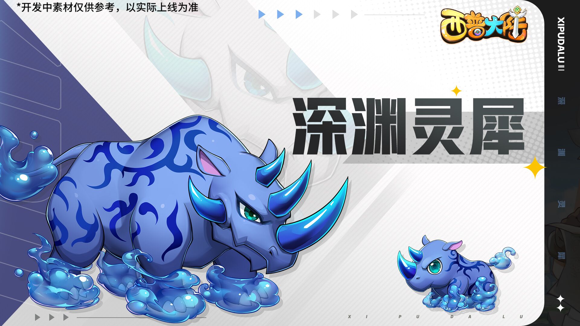《西普大陸》8月15日版本前瞻|邦呆的蛻變，遠(yuǎn)古BOSS冬之像挑戰(zhàn)開(kāi)啟圖片_8