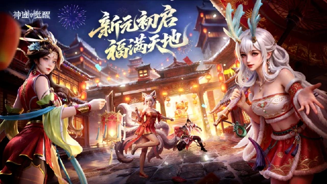 《神迹觉醒》春节盛典「纪元肇启」2月16日重磅开启！图片