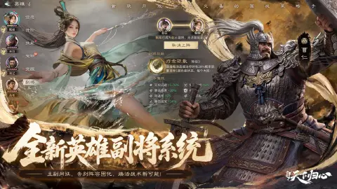 三国：天下归心图片_4