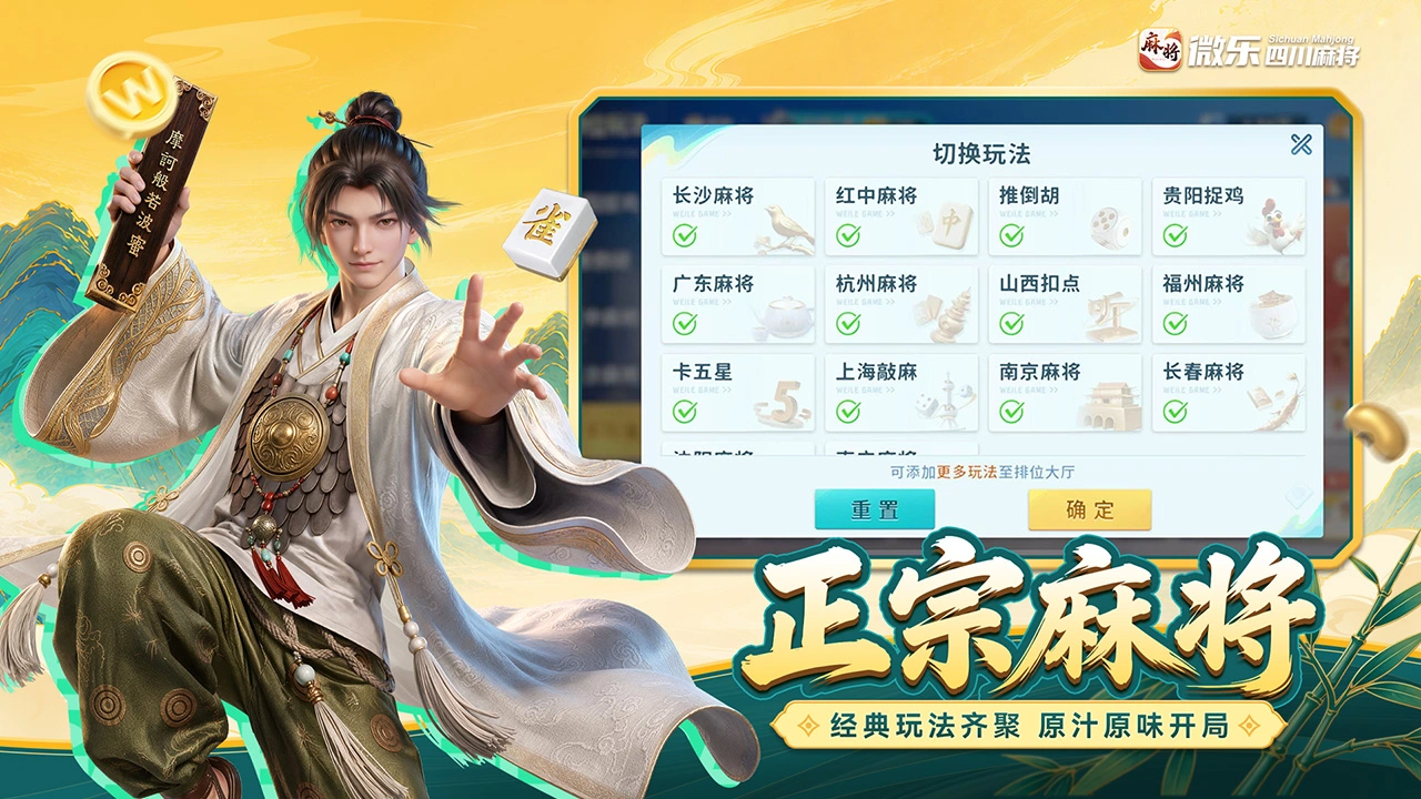 微乐四川麻将移动版图片