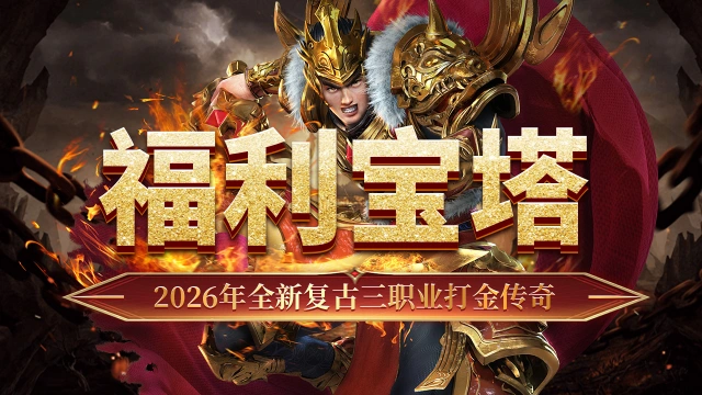《最强法师》福利宝塔玩法攻略图片