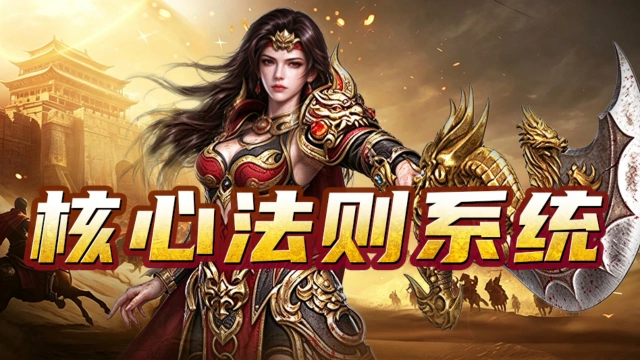 《百战祖玛》核心法则系统图片