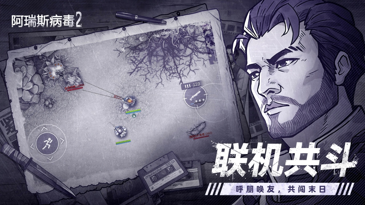 阿瑞斯病毒2圖片_4