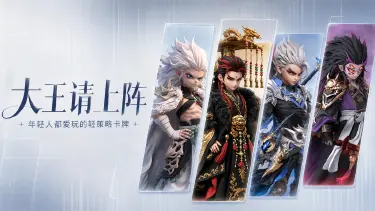 《大王请上阵》【玩法前瞻】跨文明名将同台,《大王请上阵》到底怎么玩?图片