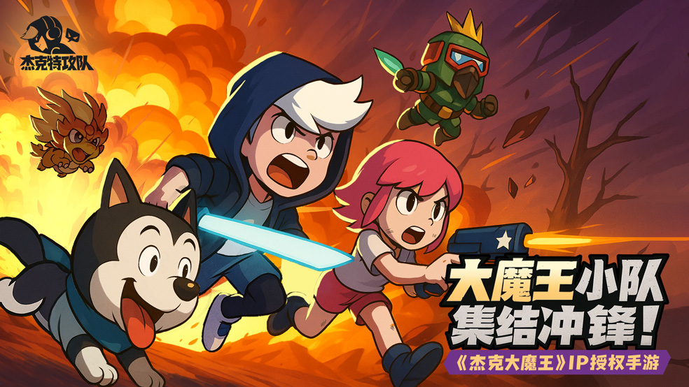 《杰克特攻队》魔王小队伙伴最新形象设计前瞻图片_1