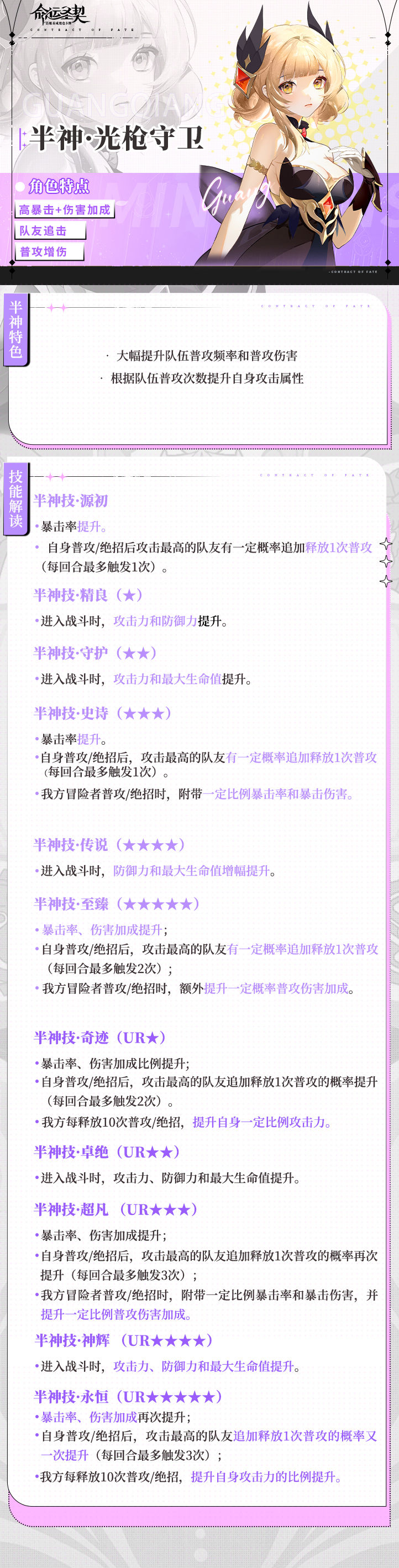 《命運圣契》「光槍守衛(wèi)」即將耀升半神！最忙普攻助攻員上線！圖片_2