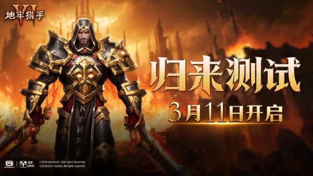 《地牢猎手6》「归来测试」正式开启图片