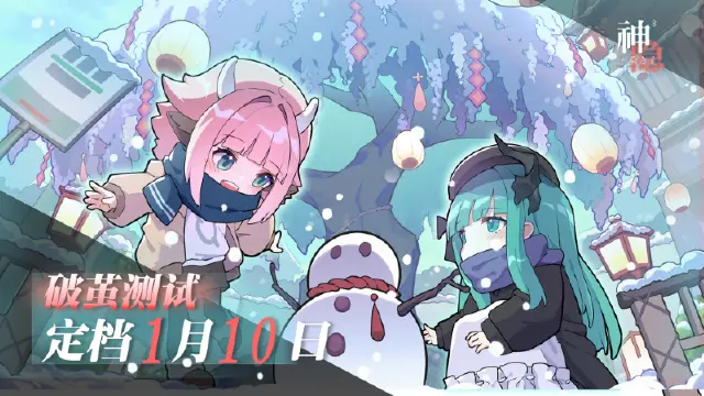 破茧测试丨《神隐之子》删档付费测试定档1月10日！图片