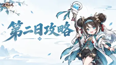 《光阴之外》前期攻略 | 装备养成只要三步，战力直接封顶图片