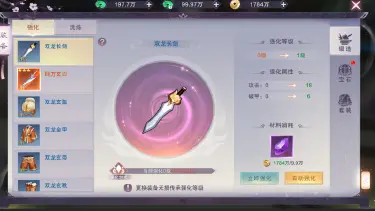 《一梦九霄》装备系统图片