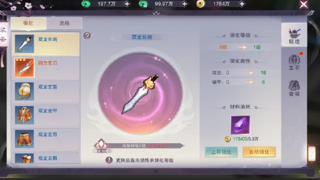 《一梦九霄》装备系统图片