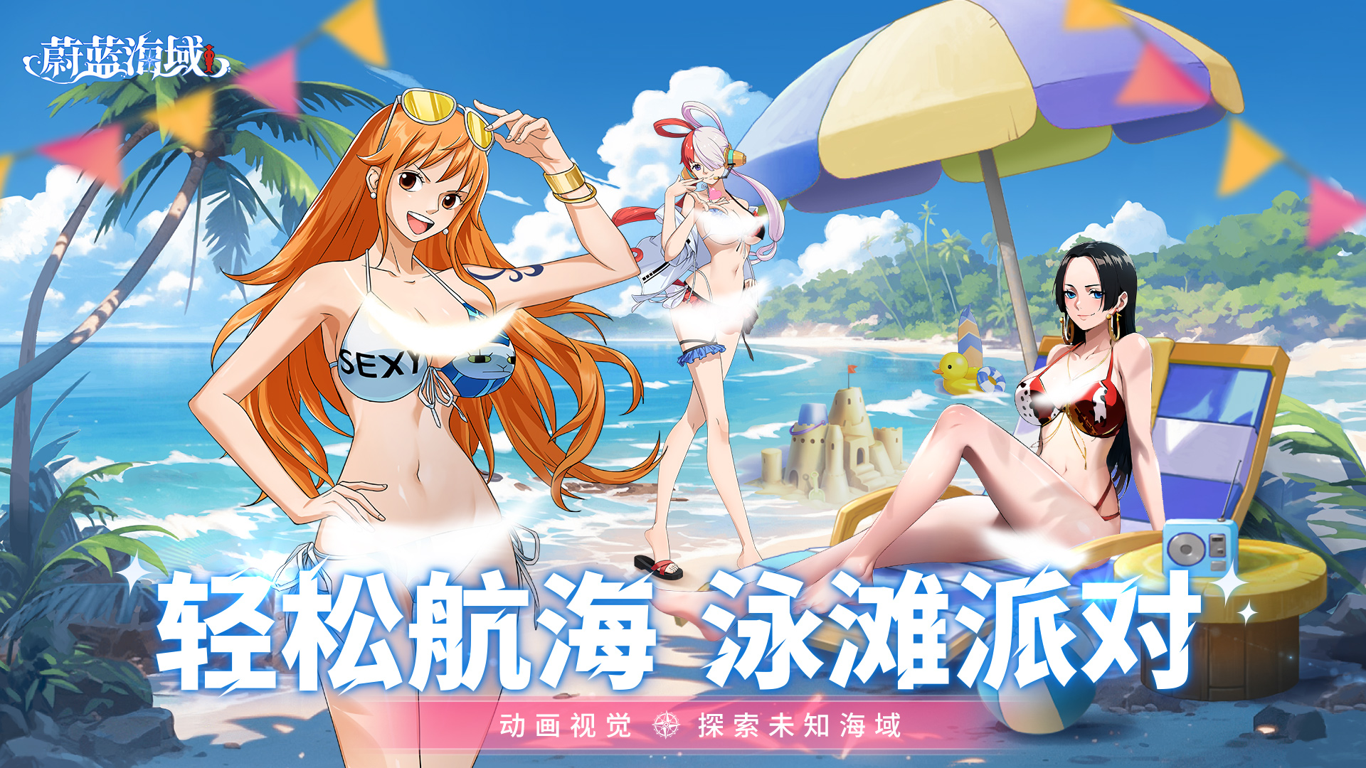 《蔚藍海域》寶藏探秘視頻曝光！