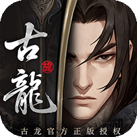 古龙群侠录测试服