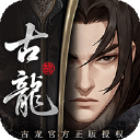 古龙群侠录图片