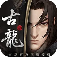 古龙群侠录图片