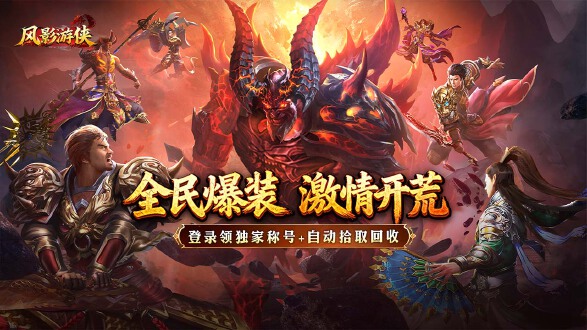 风影游侠独家道具图片
