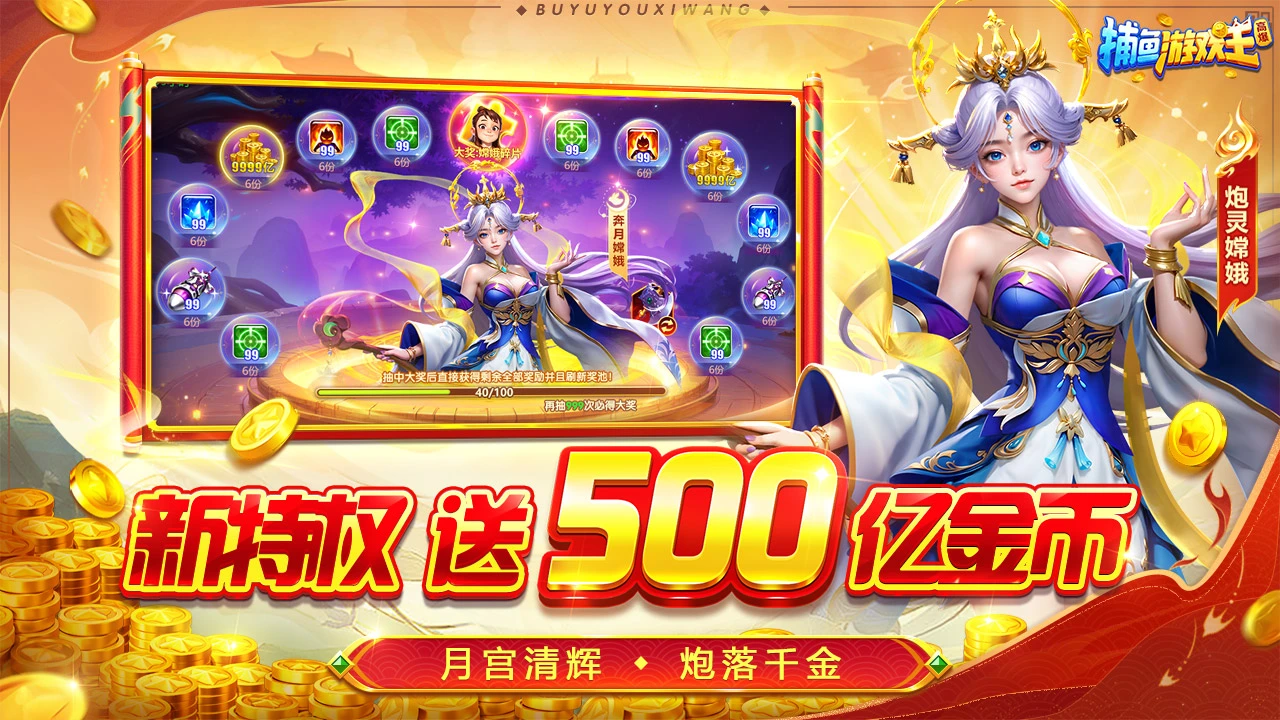 捕鱼游戏王图片