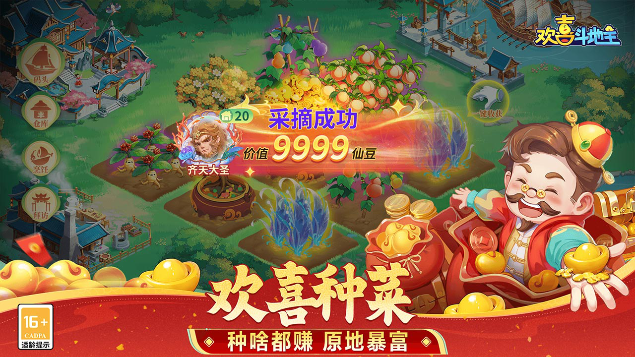 欢喜斗地主图片