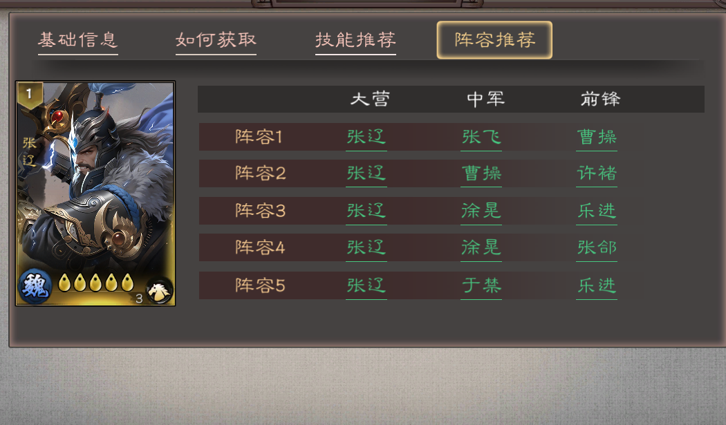 《三国乱世霸王》张辽武将攻略图片_4