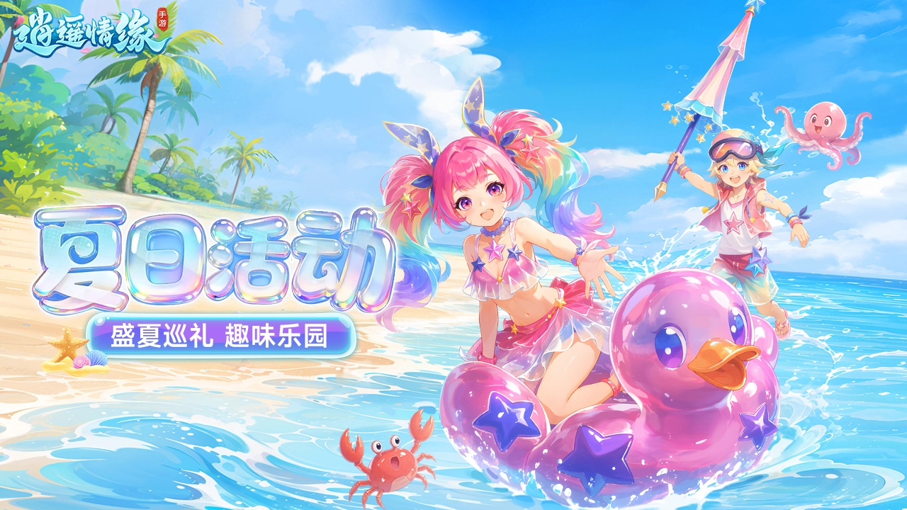 逍遥情缘图片
