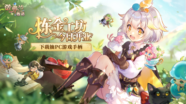 公测FAQ丨《诺弗兰物语》手游公测玩家疑问解答图片