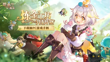 公测FAQ丨《诺弗兰物语》手游公测玩家疑问解答图片