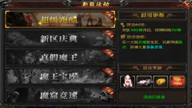 《黑暗荒野》新服活动，新手攻略。图片
