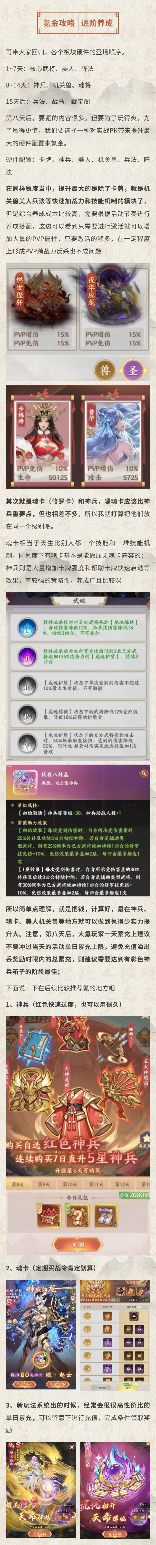 《百炼王者》【氪金攻略2】进阶氪金思路解析，资源最大化！图片_1