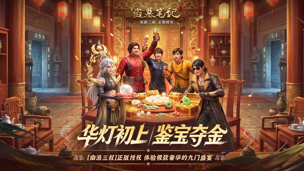 新盗墓笔记图片