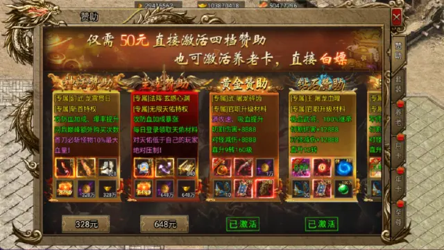 《烈火一刀》【赞助与卡类系统】图片