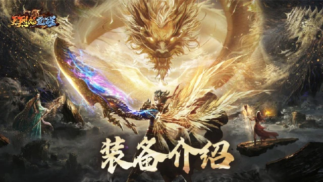 《烈焰觉醒》装备介绍图片