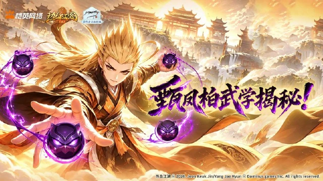 《热血江湖：归来》【技能展示】血环掠影破江湖｜新侠者甄凤柏全套武学秘要重磅揭秘图片