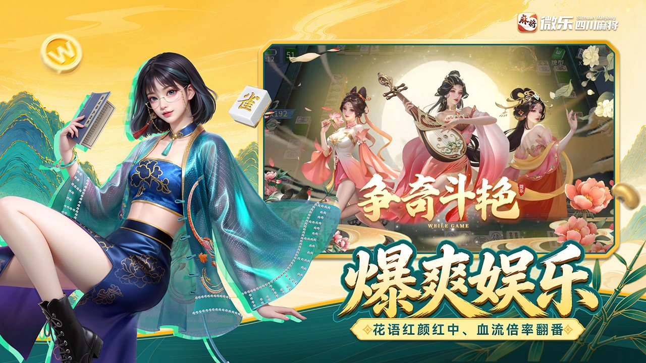 微乐四川麻将移动版图片