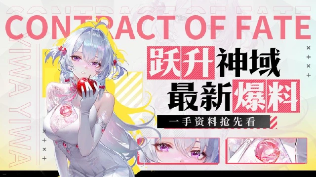 《命运圣契》急»»阿克迈斯大陆邀请您一起「跃升神域」！图片