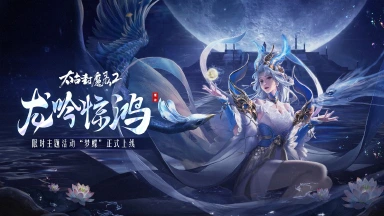 《太古封魔录2》“梦蝶”主题活动限时开启图片