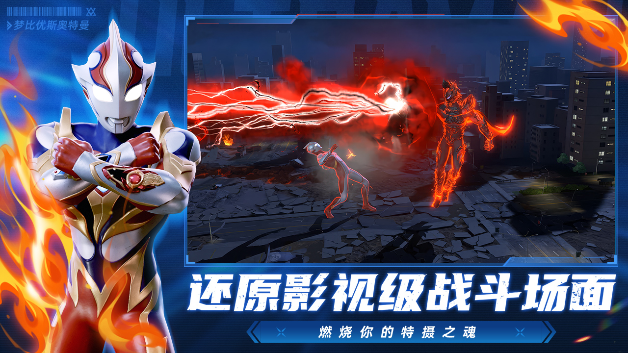 奥特曼超时空英雄图片_2