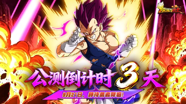 《荣耀与勇士》公测倒计时3天!最后72小时,备战清单请查收!图片