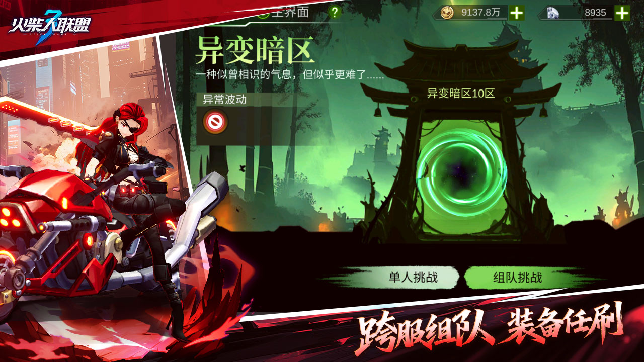 火柴人聯(lián)盟3圖片_4