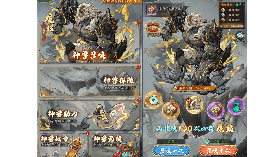 《群英風華錄》聯(lián)動神獸「魔猿」撼世降臨慶雙節(jié)！圖片_6