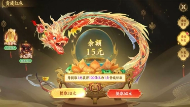 《逆袭的仙王》首发公测攻略:新手必学!贵族红包速刷仙玉指南图片